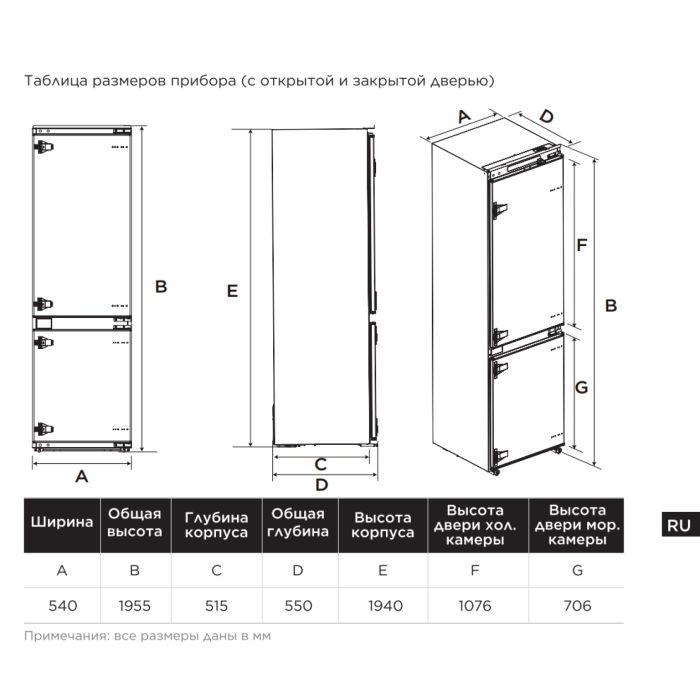 Холодильник встраиваемый Midea MDRE413FGE01