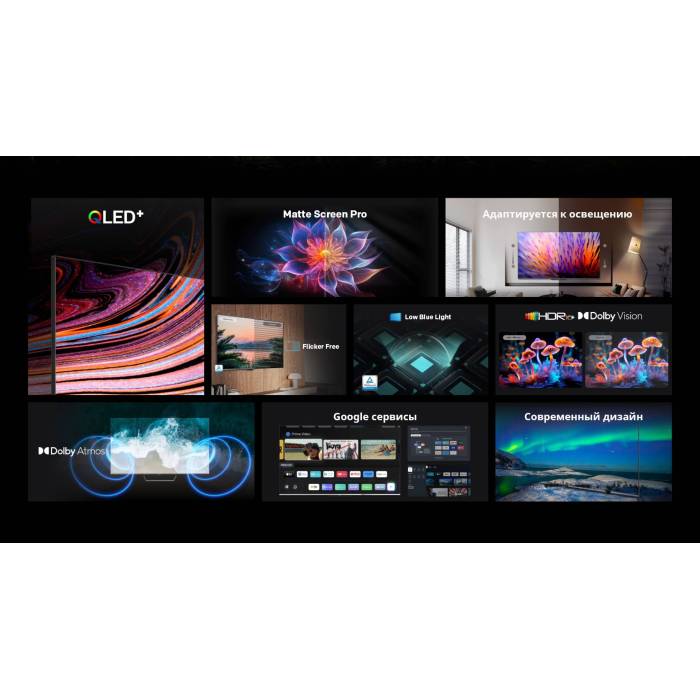 Телевизор Skyworth 55Q66G QLED 4K, Google TV, Dolby Vision и Atmos