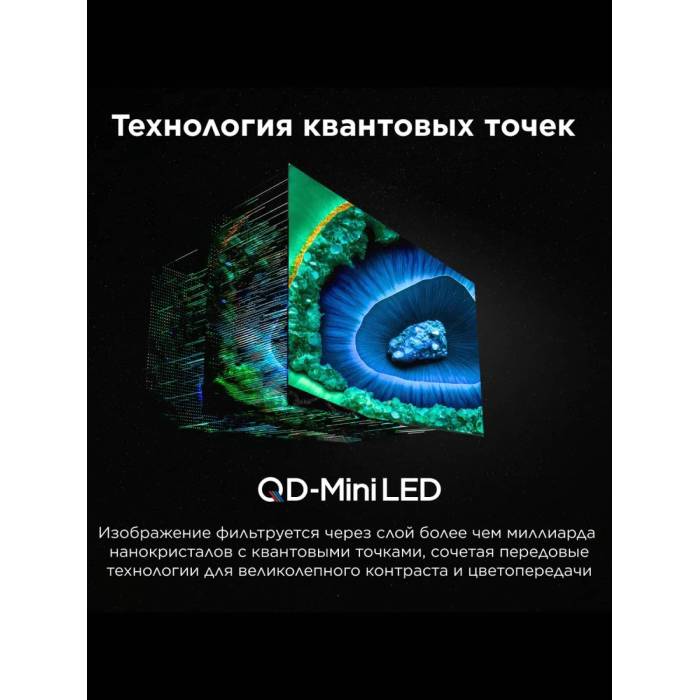 Телевизор TCL 75C855 QD-Mini LED 4K, 144 Гц VRR, Dolby Vision IQ, ONKYO 60 Вт IMAX