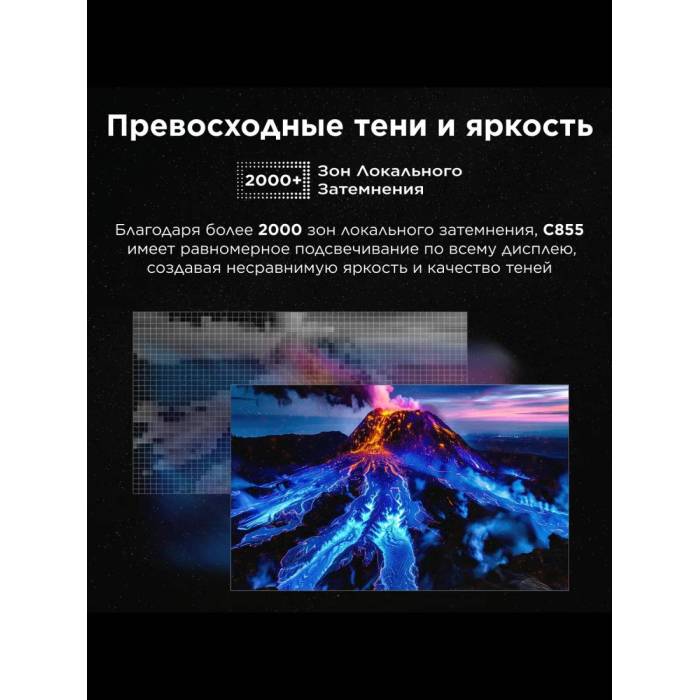 Телевизор TCL 75C855 QD-Mini LED 4K, 144 Гц VRR, Dolby Vision IQ, ONKYO 60 Вт IMAX