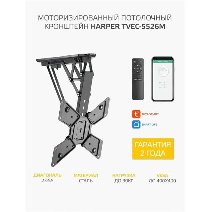 Моторизированный потолочный кронштейн HARPER TVEC-5526M — Диагональ экрана: 23–55″ — Onbir.kg Бишкек, Кыргызстан