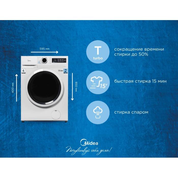 Midea MF01610US40/W — стиральная машина 6 кг с 16 программами и функцией пара, заказать с доставкой по Кыргызстану