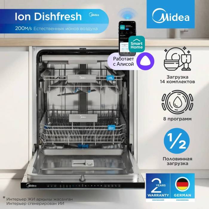 Посудомоечная машина Midea MID60S160i-C — встраиваемая, 60 см, купить в Бишкеке. 