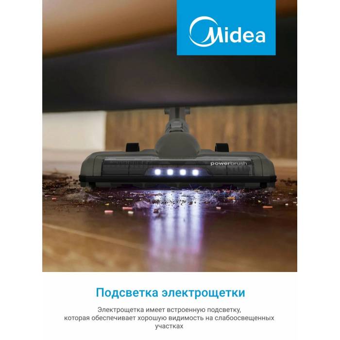 Midea VSS P9 LITE — мощность всасывания 120 Вт, эффективная сухая уборка любых поверхностей