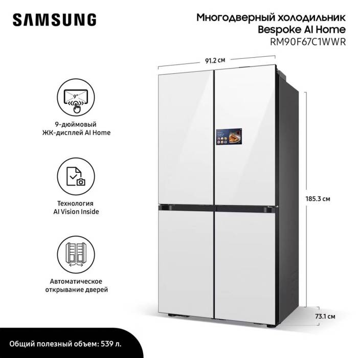 Samsung RM90F67C1WWT — премиальный холодильник Side-by-Side формата T-Type, купить онлайн с доставкой в Бишкеке