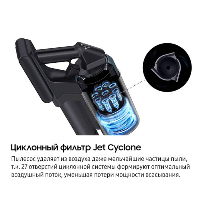 SAMSUNG Jet™ 85 — двигатель HexaJet и сила всасывания до 210 Вт (режим Jet) для мощной уборки любых покрытий