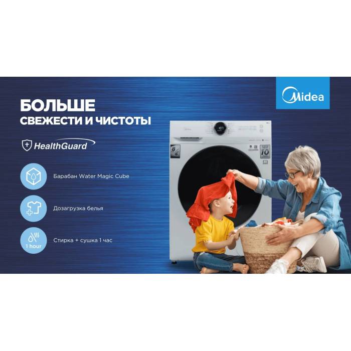 Стиральная машина Midea MF200D80WB/W-C Lunar series: Белая, 8 кг стирки, 6 кг сушки, инверторный мотор, Wi-Fi, 17 программ. Купить в Бишкеке