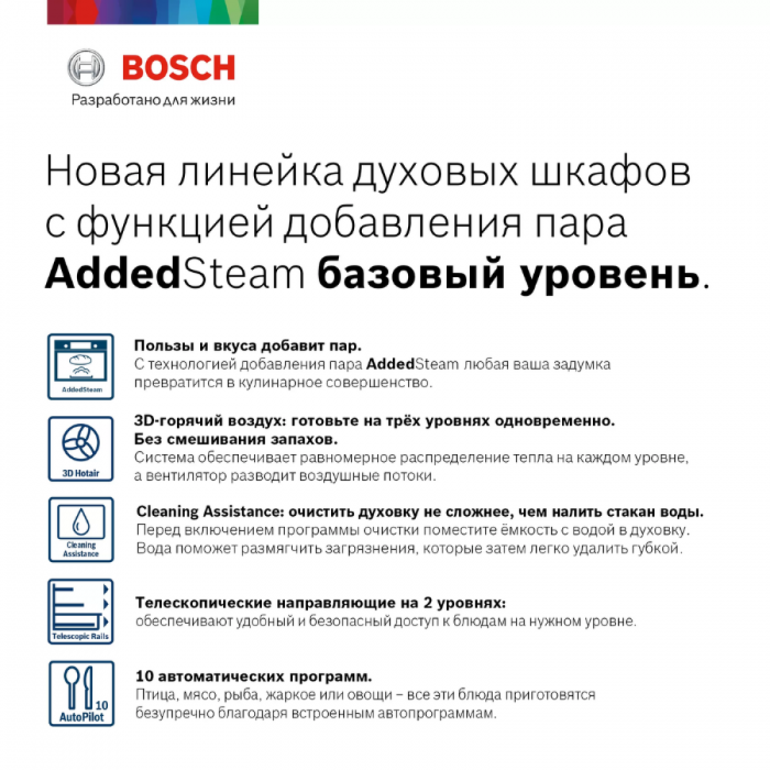 Встраиваемая духовка BOSCH HIJ517YB0R