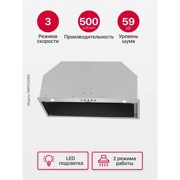 Купить Вытяжка встраиааемая Hansa OMP6242BIH в Бишкеке онлайн заказать с доставкой в
