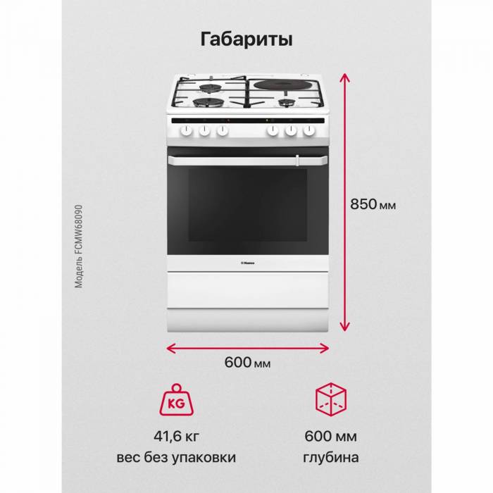 Плита комбинированная Hansa FCMW68090