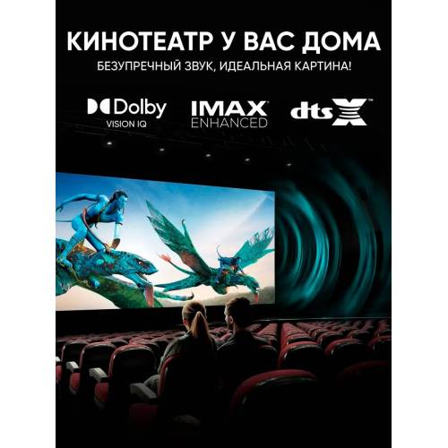 Телевизор TCL 65C6K QD-Mini LED, 4K Ultra HD, 144 Гц, Dolby Audio и Atmos, ONKYO 2.1