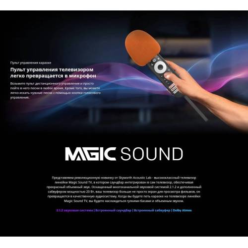 Телевизор Skyworth 75Q75G 4K QLED, 120Гц, Magic Sound