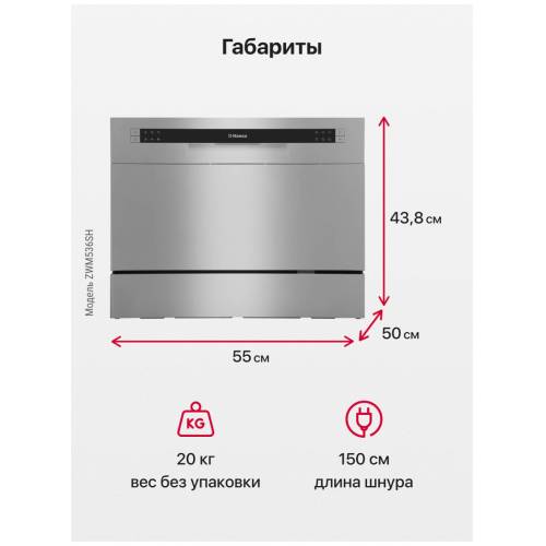 Купить настольную Посудомоечную машину Hansa в Бишкеке онлайн в Кыргызстане заказать онлайн Посудомоечная машина настольная Hansa ZWM536SH