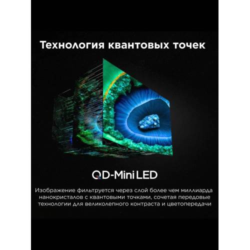 Телевизор TCL 75C855 QD-Mini LED 4K, 144 Гц VRR, Dolby Vision IQ, ONKYO 60 Вт IMAX