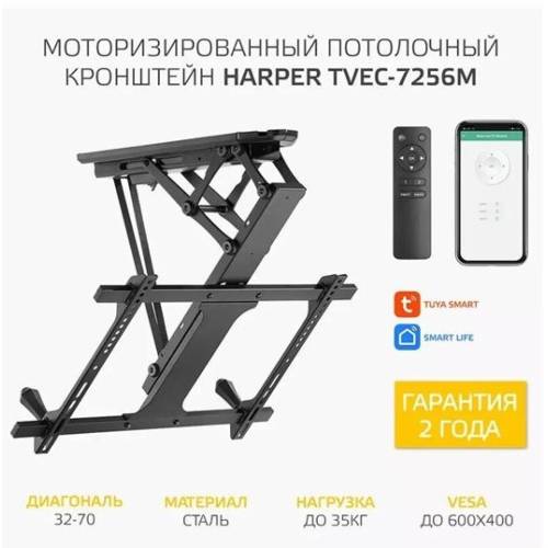 Моторизированный потолочный кронштейн HARPER TVEC-7256M — Диагональ экрана: 32–70″ — Onbir.kg Бишкек, Кыргызстан