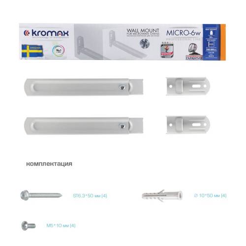 Настенный фиксированный кронштейн Kromax MICRO-6w White — Регулировка: фиксированный — Onbir.kg Бишкек, Кыргызстан