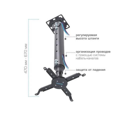 Крепление для проекторов Kromax PROJECTOR-100 Grey