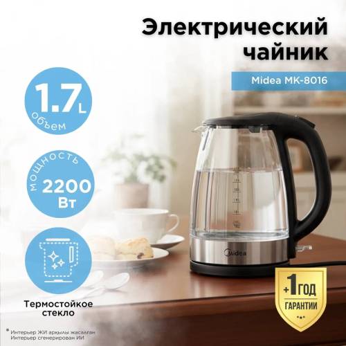Чайник Midea MK-8016