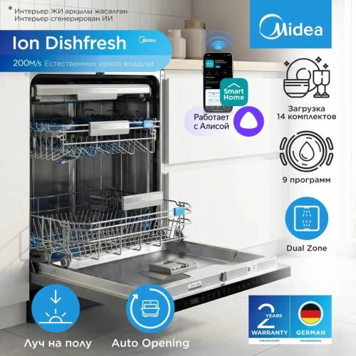 Встраиваемая посудомоечная машина Midea MDWB-6029TQ (14 персон )