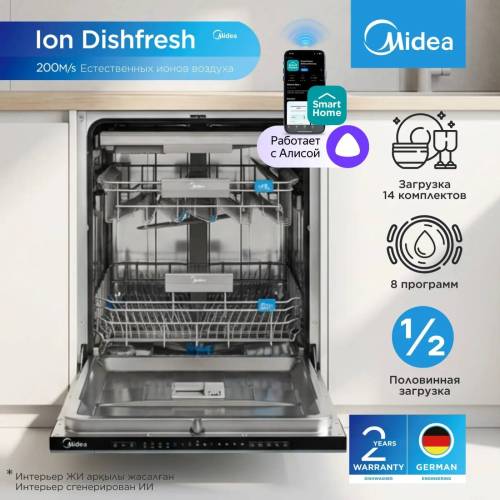 Посудомоечная машина Midea MID60S160i-C — встраиваемая, 60 см, купить в Бишкеке. 
