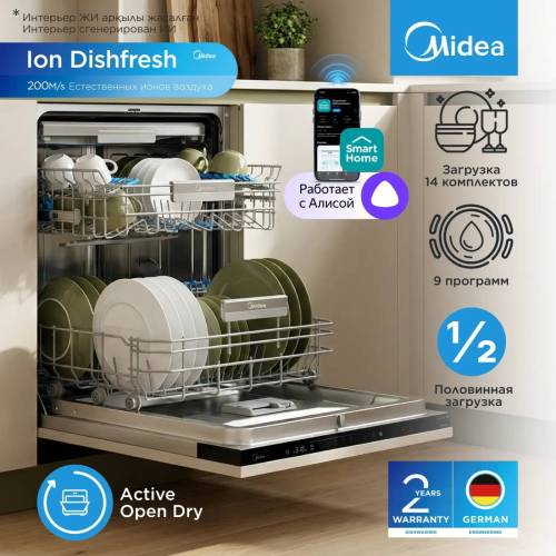 Встраиваемая посудомоечная машина Midea MID60S440i (14 персон)