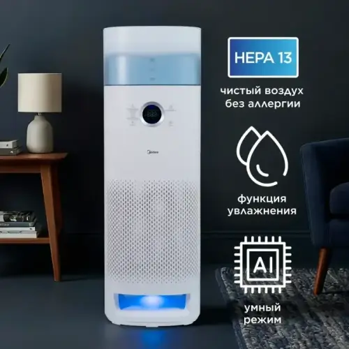 Очиститель воздуха Midea KJ600F-LM1S 2в1 купить Кыргызстан | ONBIR.KG