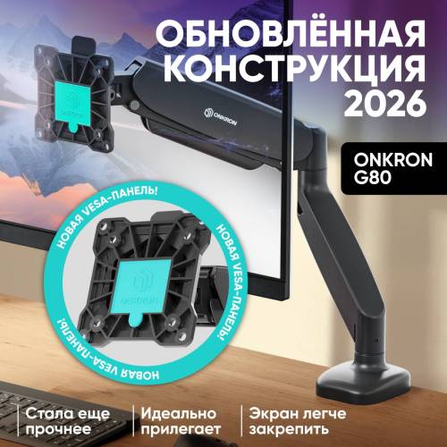 Наклонно-поворотный кронштейн ONKRON G80 черный — Диагональ экрана: 13"-32" — Onbir.kg Бишкек, Кыргызстан