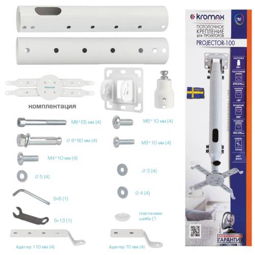 Крепление для проекторов Kromax PROJECTOR-100 White — Тип установки: потолочный — Onbir.kg Бишкек, Кыргызстан