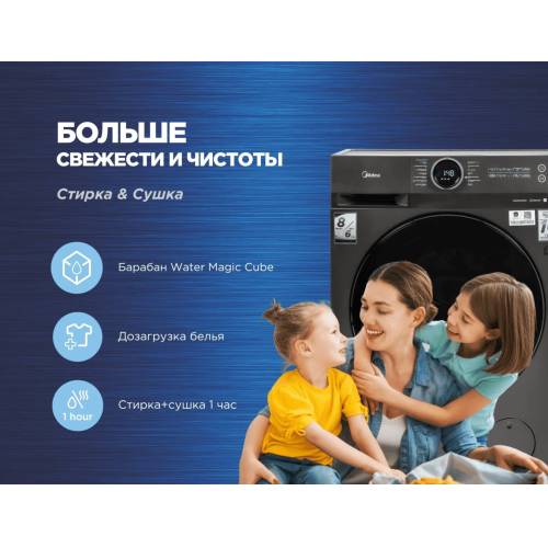 Midea MF200D80WB/T-C Lunar series: 6 кг сушки, 8 кг стирки, титановый цвет, сенсорное управление, через Wi-Fi. Заказать онлайн