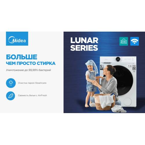Midea MF200D80WB/W-C Lunar series: Сенсорное управление, 8 кг стирки, 6 кг сушки, инверторный мотор, Wi-Fi. Заказать онлайн с доставкой