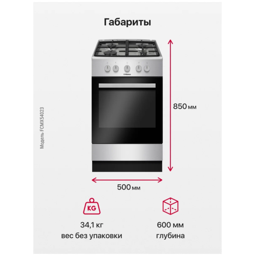 Газовая плита Hansa FCMX54023 Купить в Бишкеке с доставкой