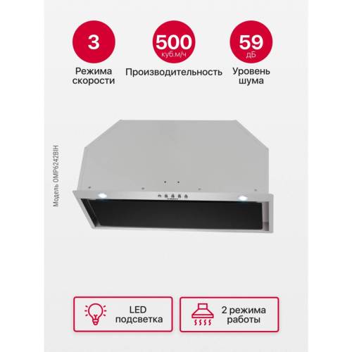 Купить Вытяжка встраиааемая Hansa OMP6242BIH в Бишкеке онлайн заказать с доставкой в