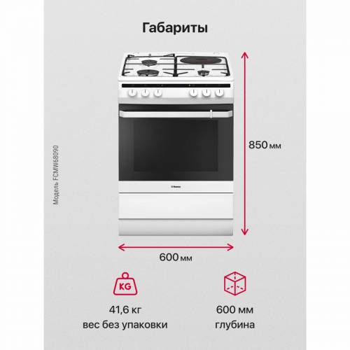 Плита комбинированная Hansa FCMW68090
