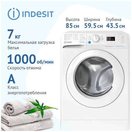 Купить стиральную машину INDESIT в Бишкеке онлайн в Кыргызстане заказать Стиральная машина 7 кг заказать с доставкой 