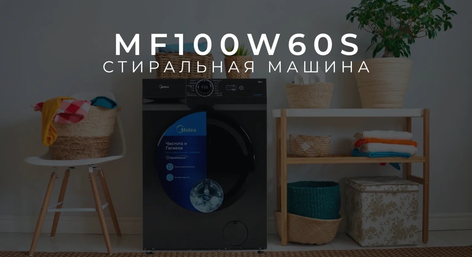 7 Midea MF100W60S 6 1