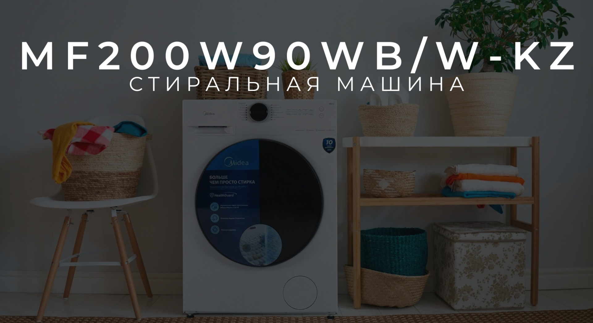 Midea MF200W90WBW