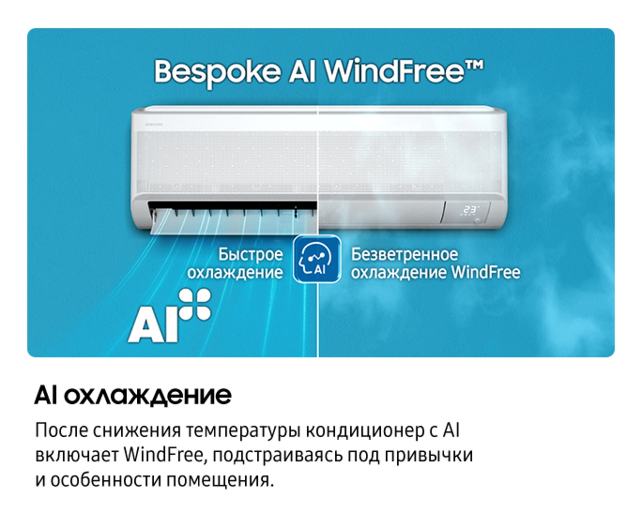 AR70F09C1BWNER WindFree22